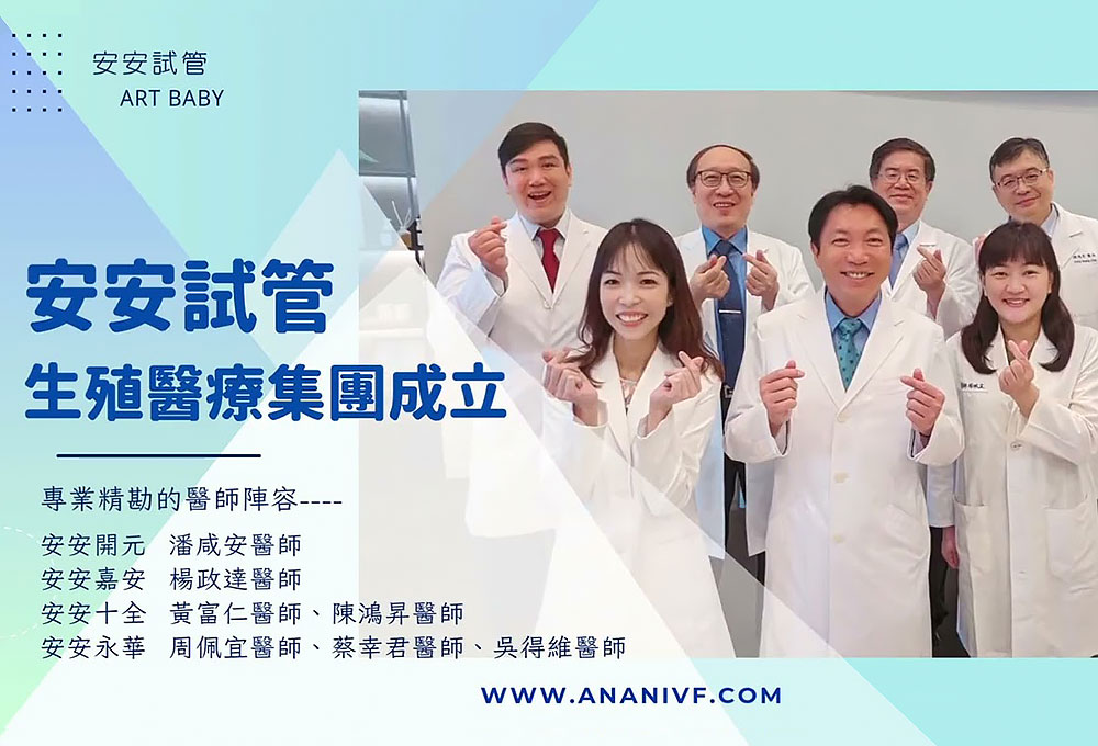  AN-AN Art Baby Reproductive Medicine Group officially established on May 1, 2023.