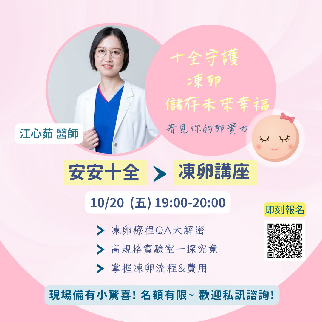Kaohsiung An-An Shiquan  Egg Freezing Workshop is now open for registration !!