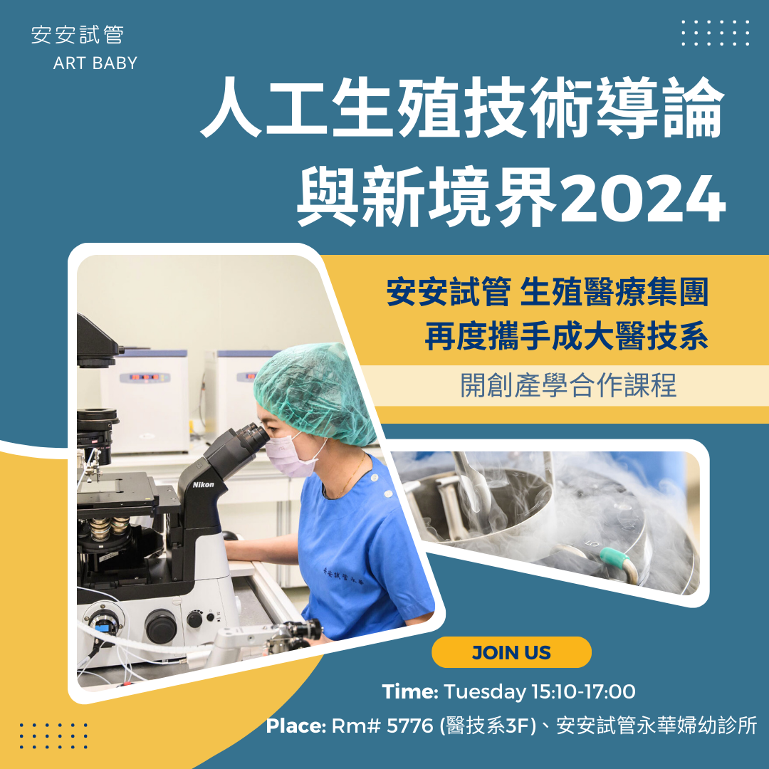 An-An Reproductive Medicine Group and National Cheng Kung University: Teaching Collaboration Highly Praised. Classes Resume Again in 2024!