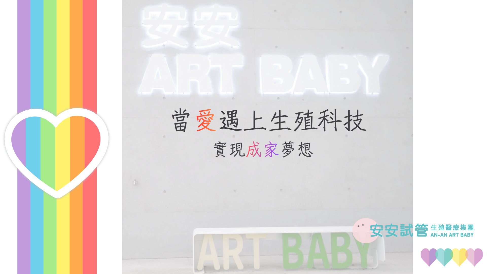  ------ 當愛遇上生殖科技 -------