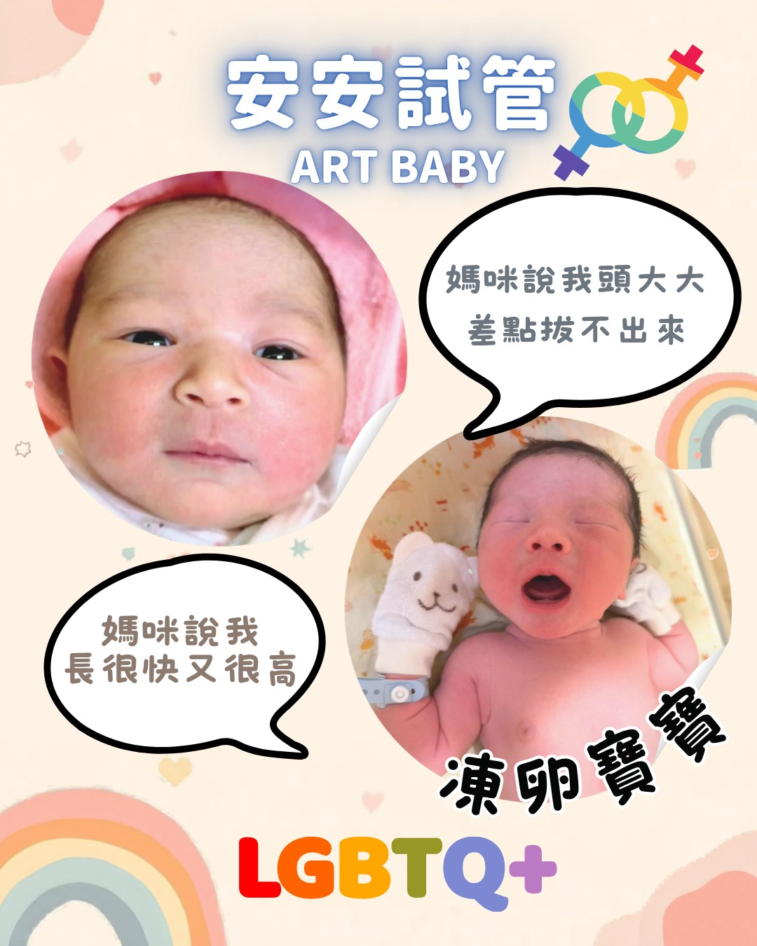 安安協助女同志家庭在美國完成胚胎植入  ----  幸福迎接可愛健康寶寶 