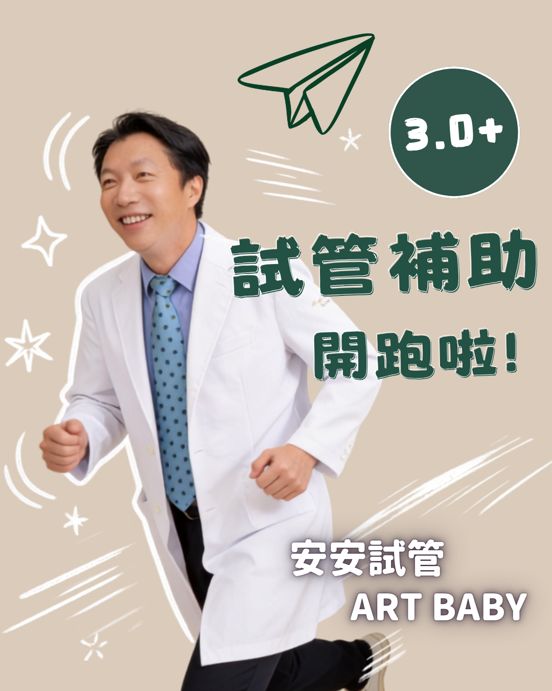 試管嬰兒補助加碼！最新好消息