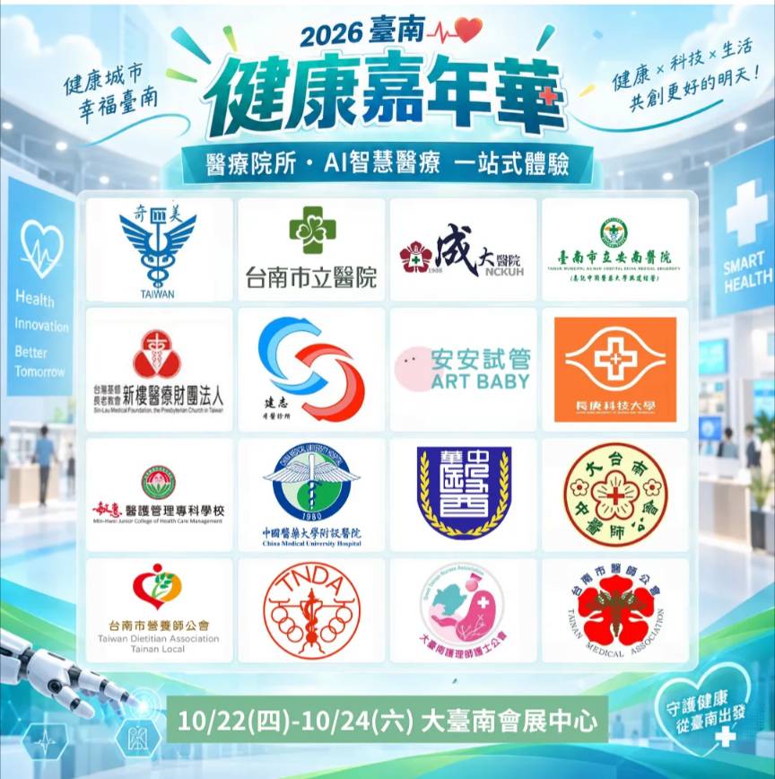  安安試管 即將前往 2026台南健康嘉年華 ！